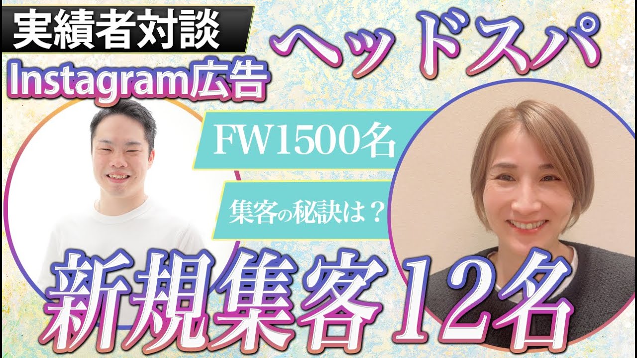 沖縄ヘッドスパサロン Instagram集客事例