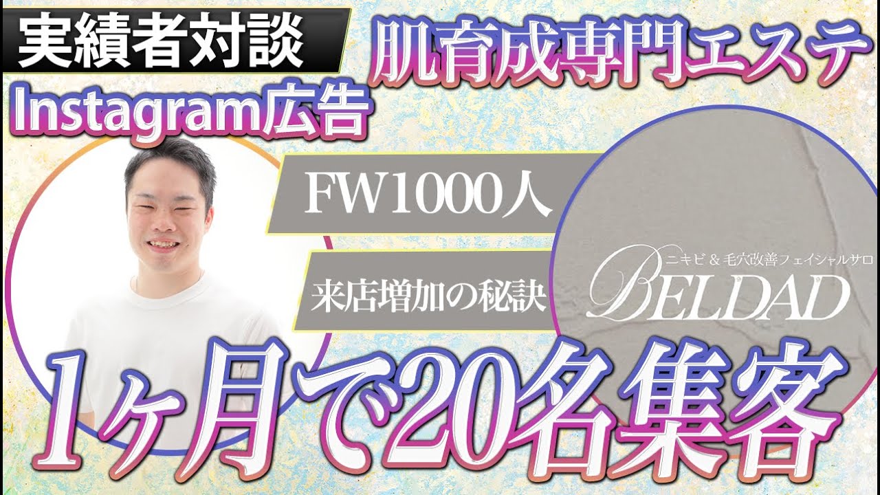 青森エステサロン Instagram集客事例|新規20名