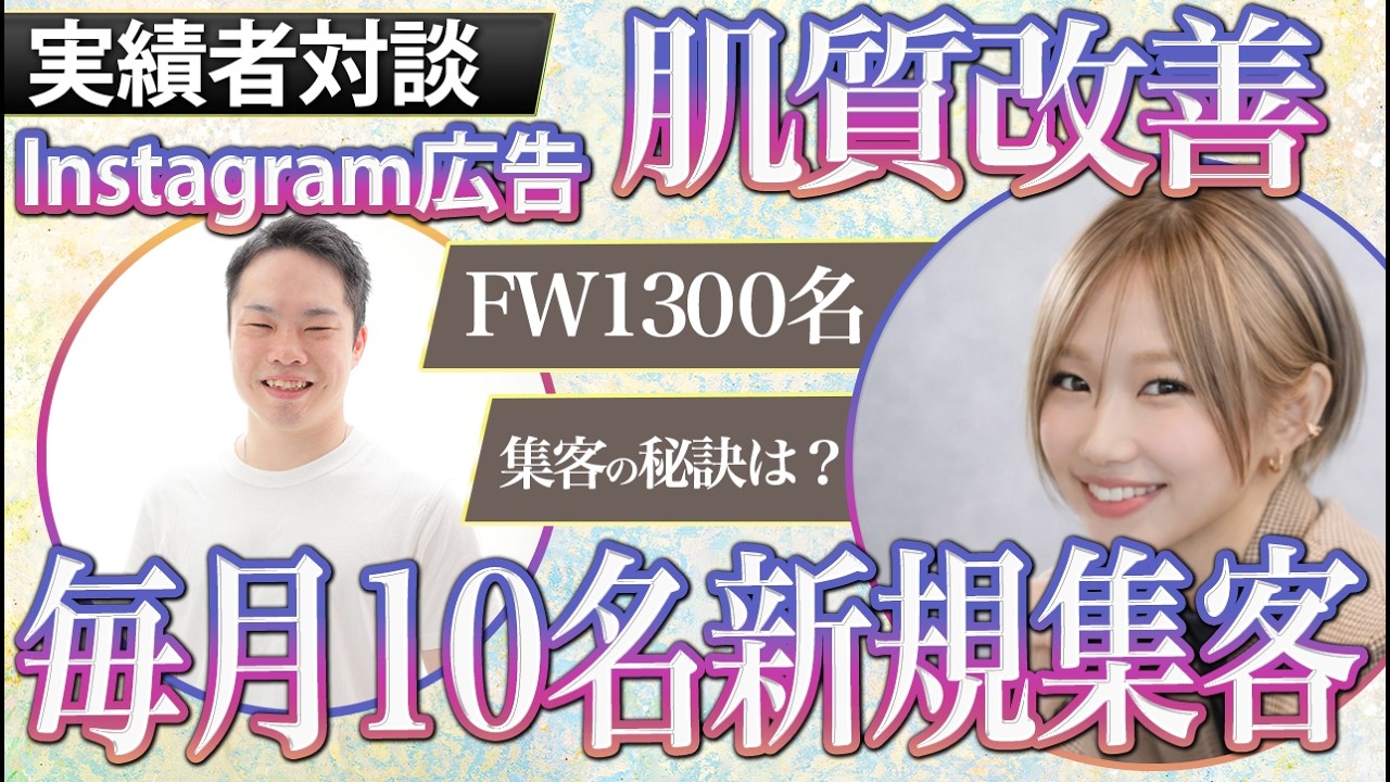 地方エステサロン Instagram集客事例|毎月10名