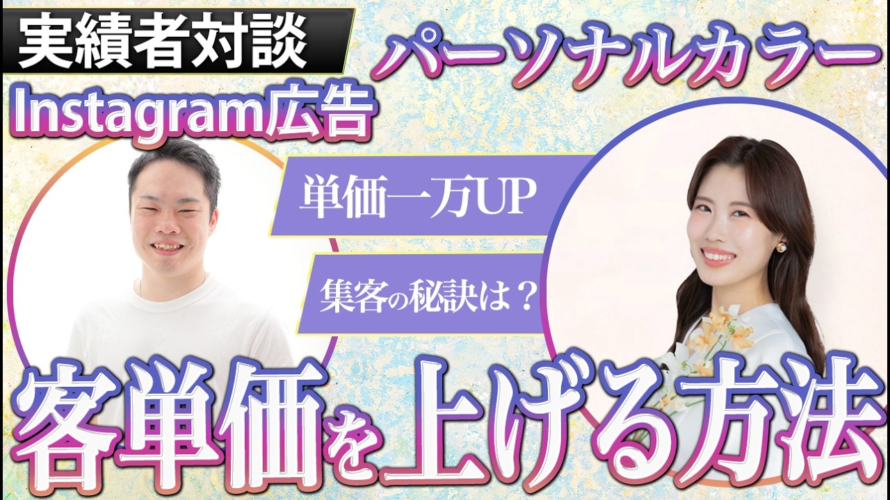 パーソナルカラー診断サロン Instagram集客事例