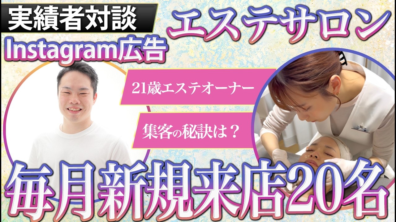 エステサロン Instagram集客事例|毎月10〜20名