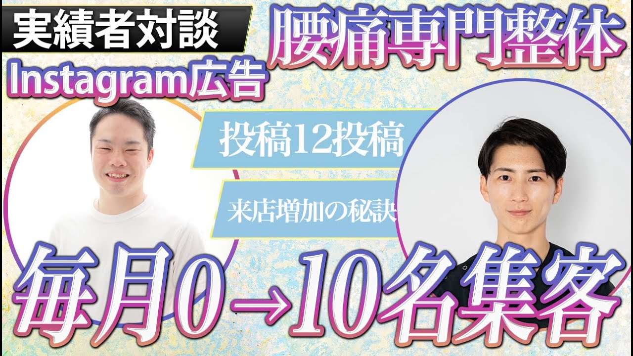 整体サロン Instagram集客事例|毎月10名