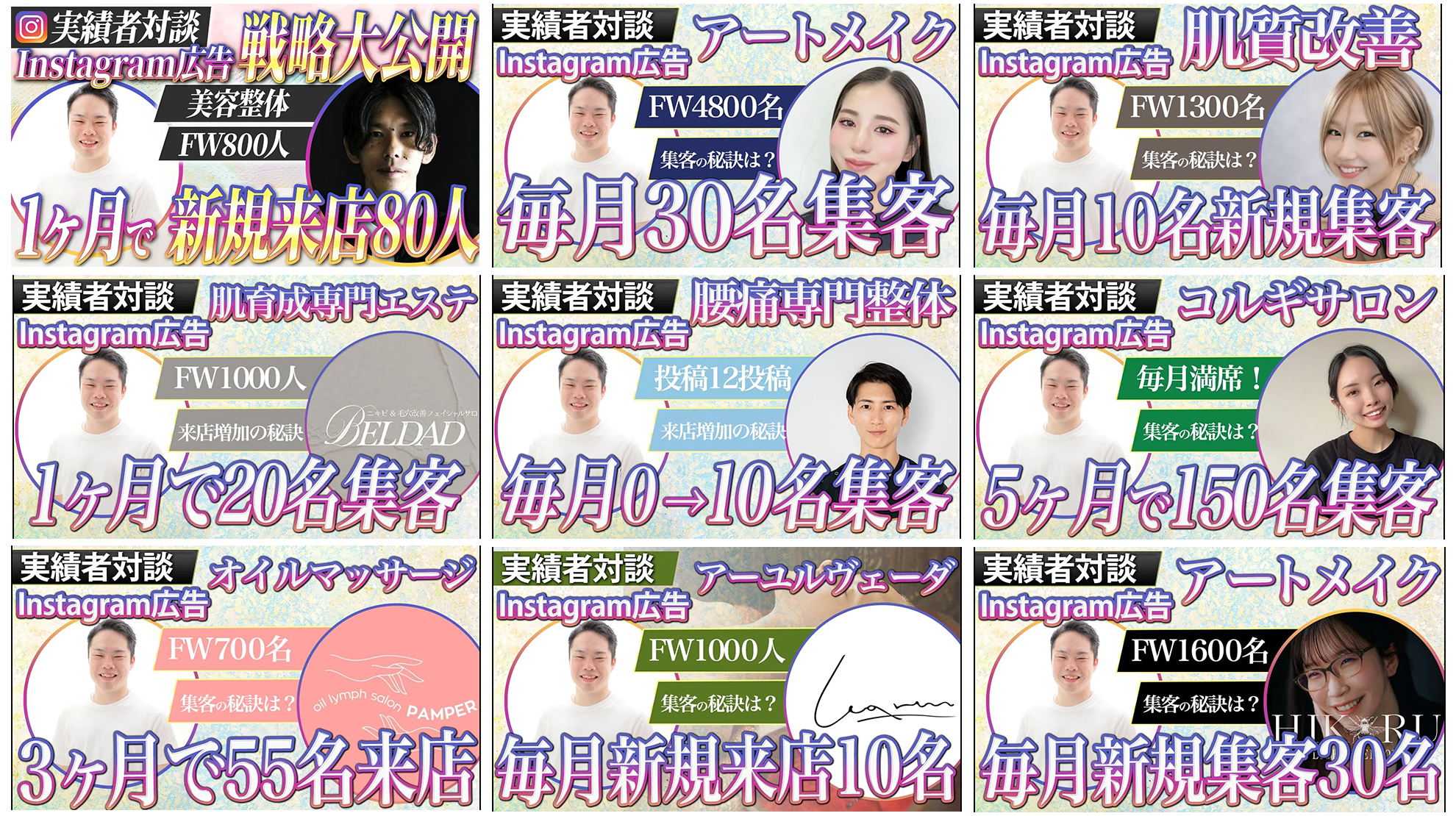 エステサロンのInstagram集客・コンサル支援実績｜Re.SALOが累計250店舗以上を支援