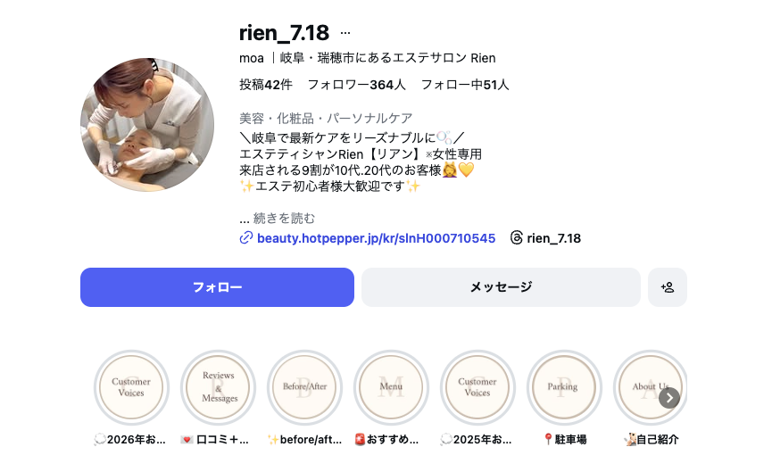 岐阜・瑞穂市のエステサロン Rien（@rien_7.18）｜21歳エステオーナーが運営する個人エステサロン